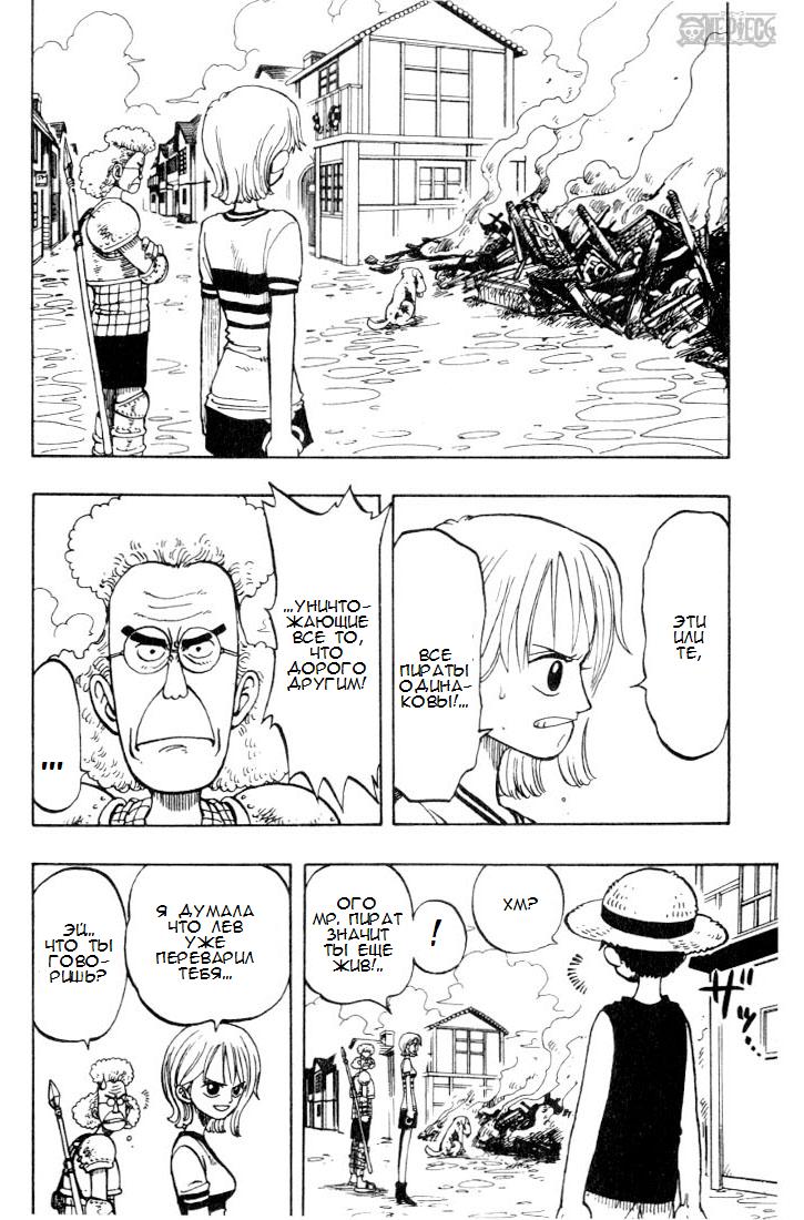 Страница 16 главы 13 манги Ван Пис / One Piece