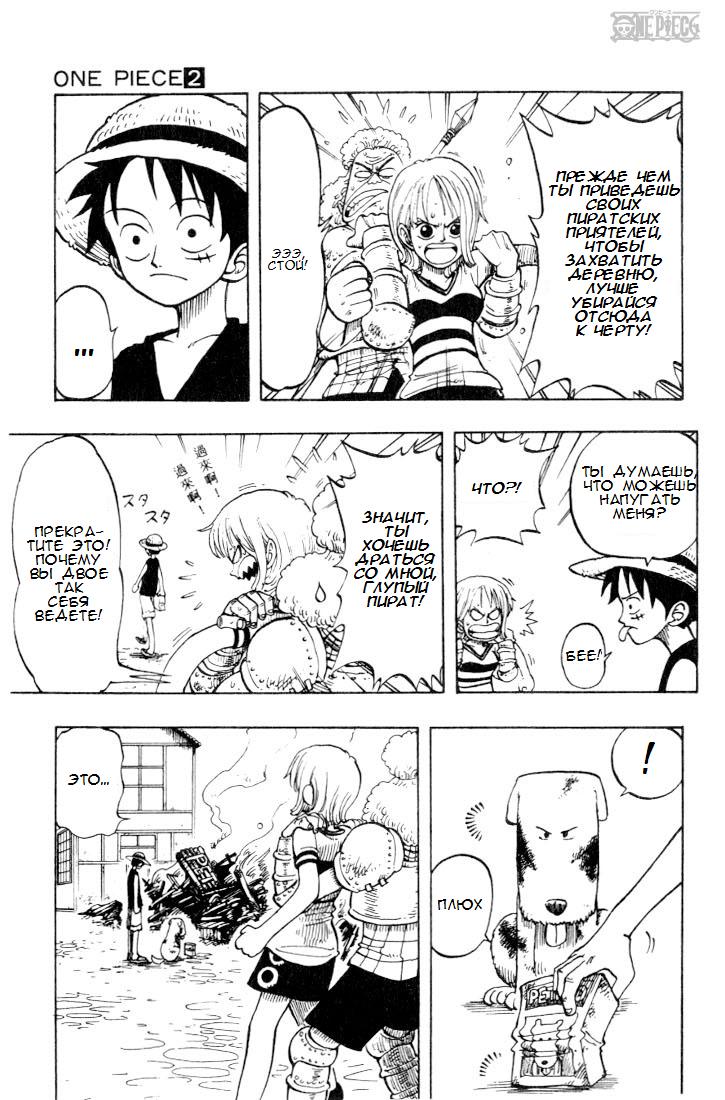 Страница 17 главы 13 манги Ван Пис / One Piece