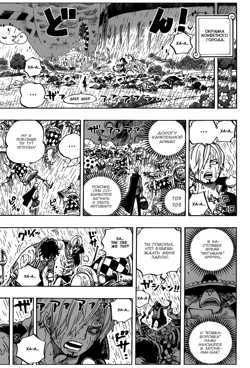 Страница 13 главы 855 манги Ван Пис / One Piece