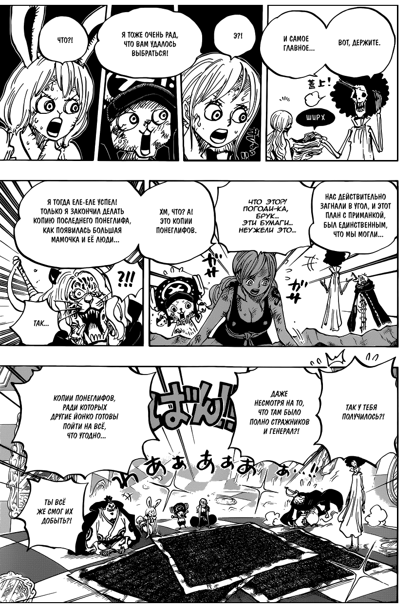 Страница 15 главы 855 манги Ван Пис / One Piece