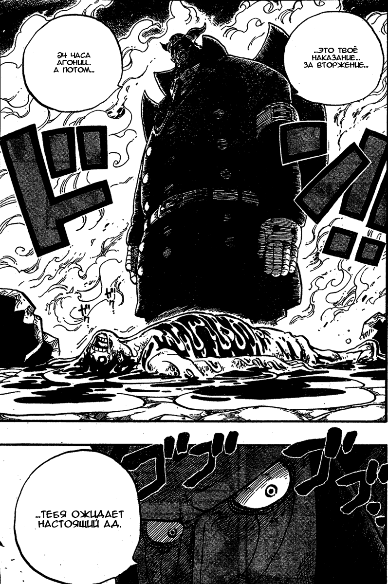 Страница 11 главы 535 манги Ван Пис / One Piece