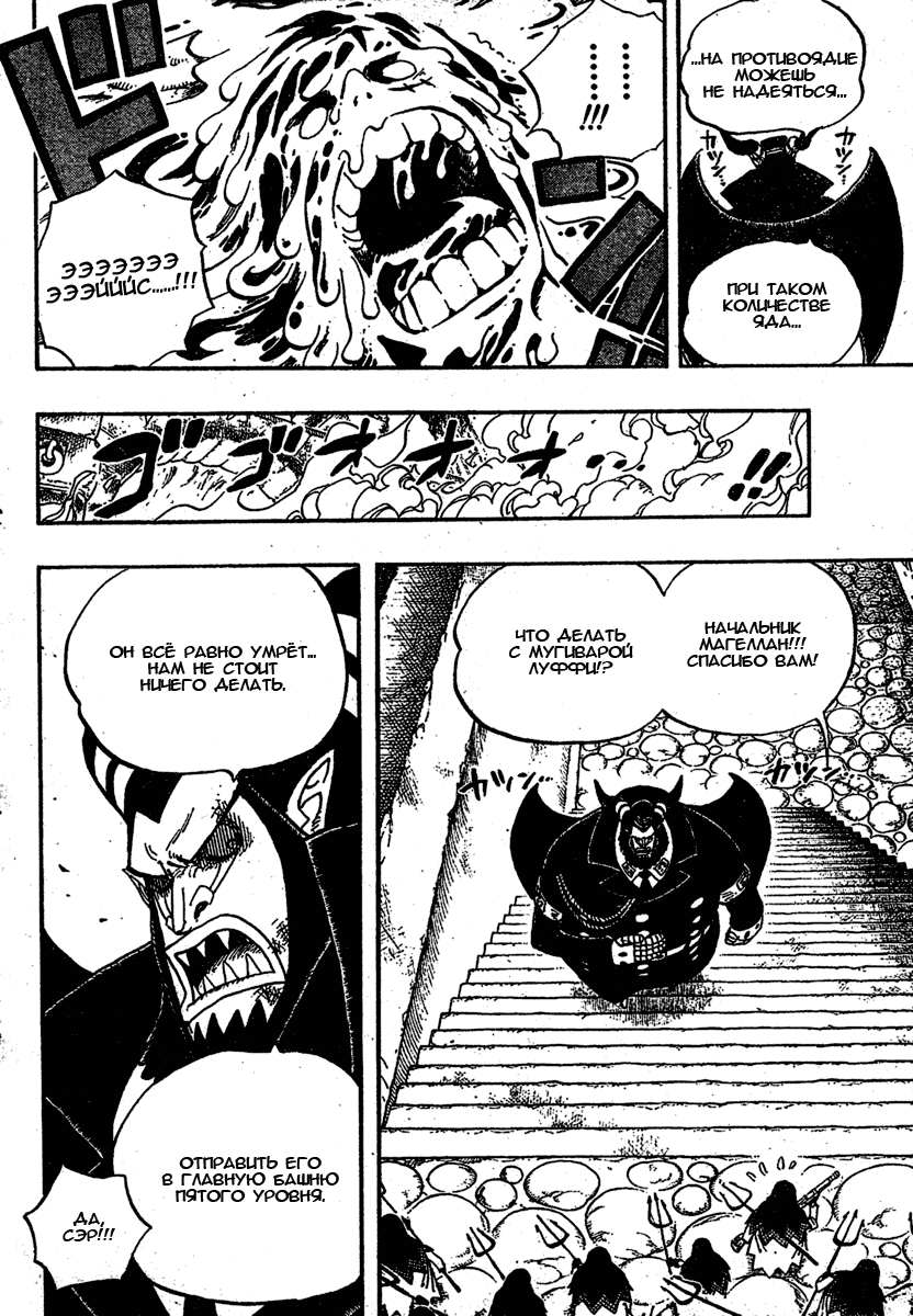 Страница 12 главы 535 манги Ван Пис / One Piece