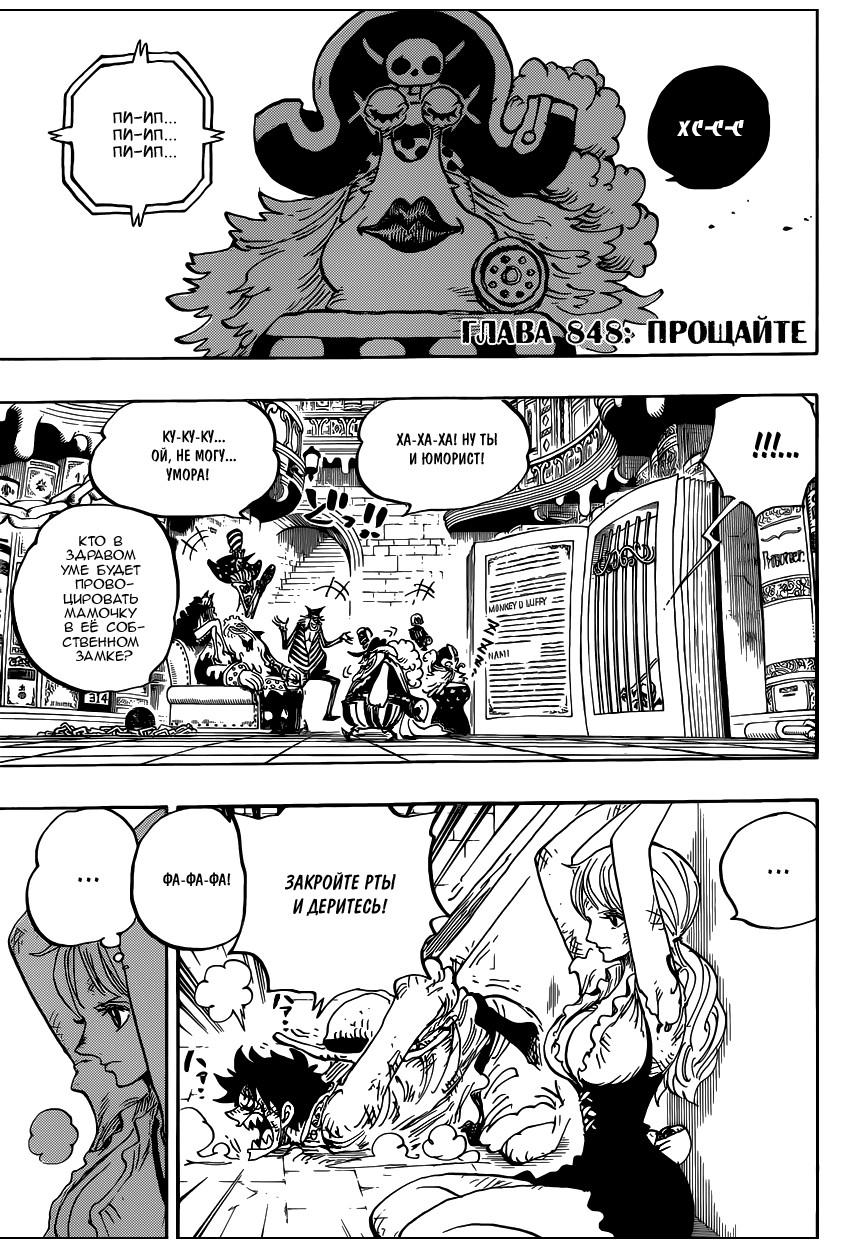 Страница 4 главы 848 манги Ван Пис / One Piece