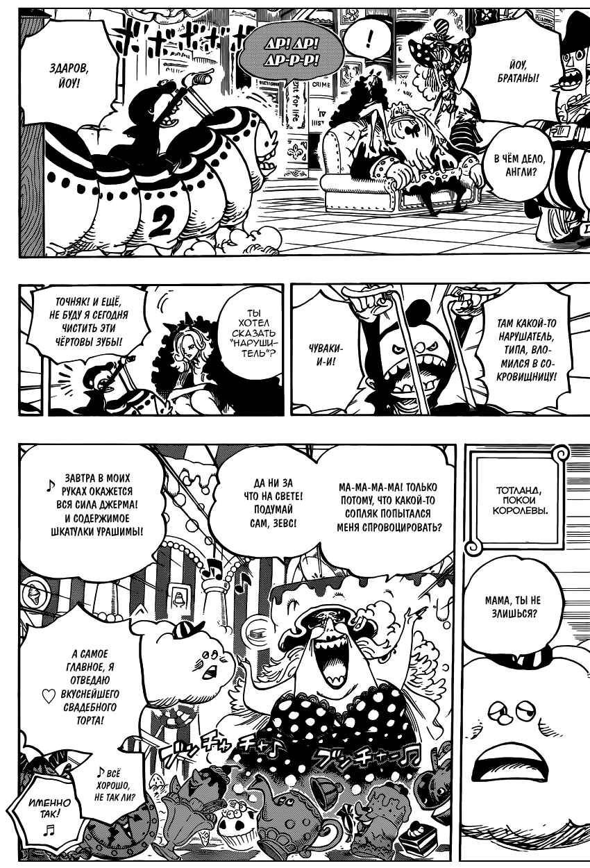 Страница 5 главы 848 манги Ван Пис / One Piece