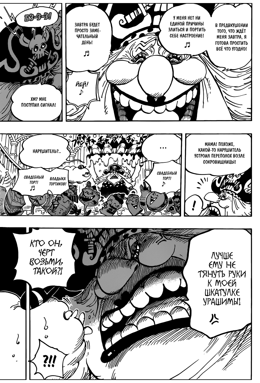 Страница 6 главы 848 манги Ван Пис / One Piece