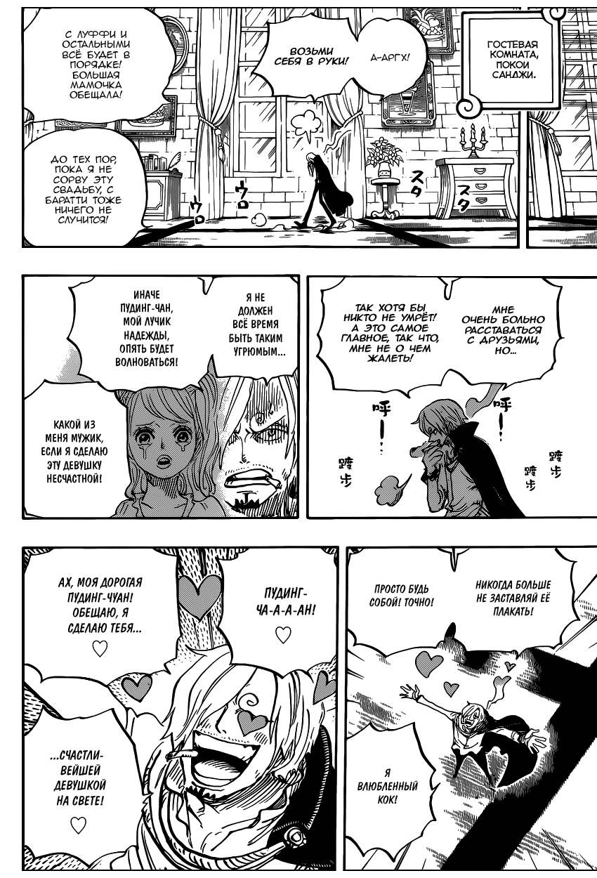 Страница 7 главы 848 манги Ван Пис / One Piece
