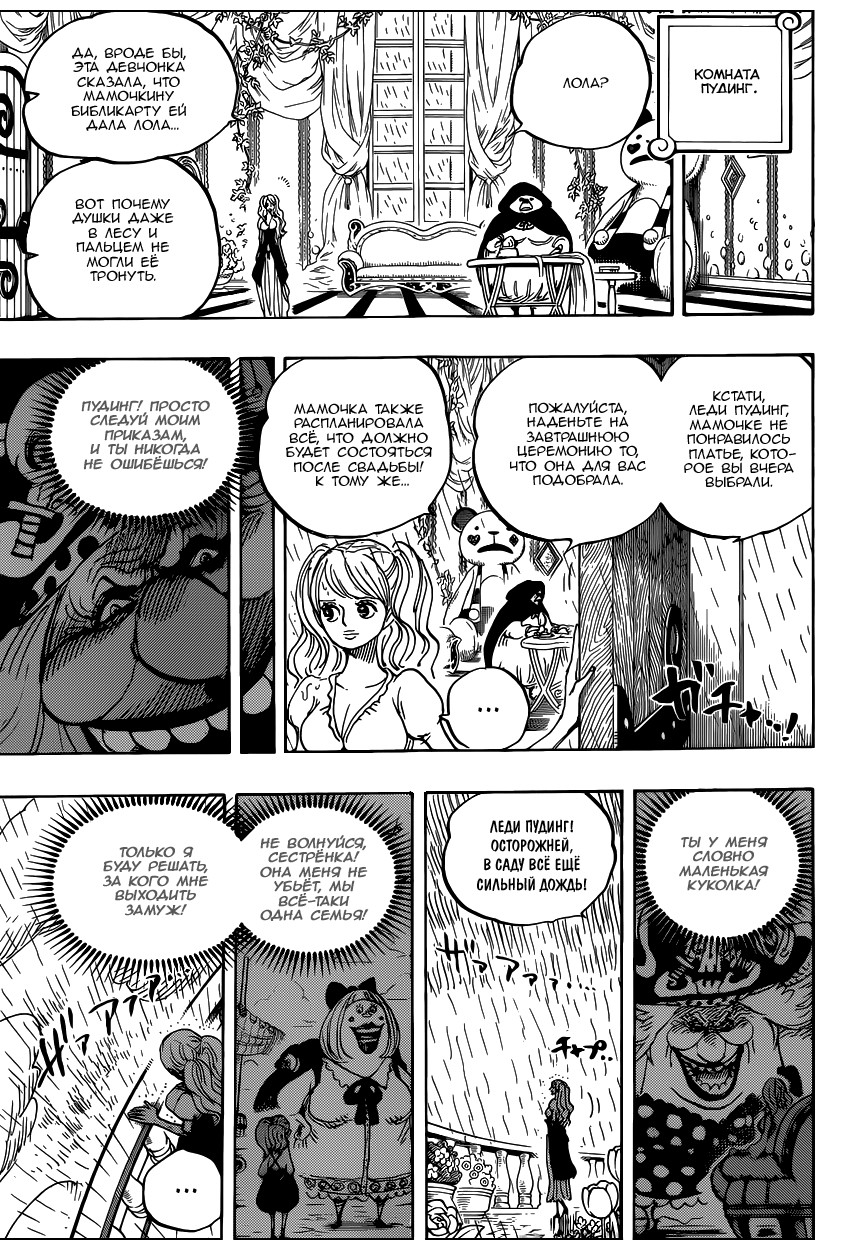 Страница 8 главы 848 манги Ван Пис / One Piece