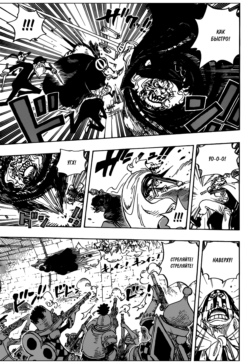 Страница 10 главы 848 манги Ван Пис / One Piece