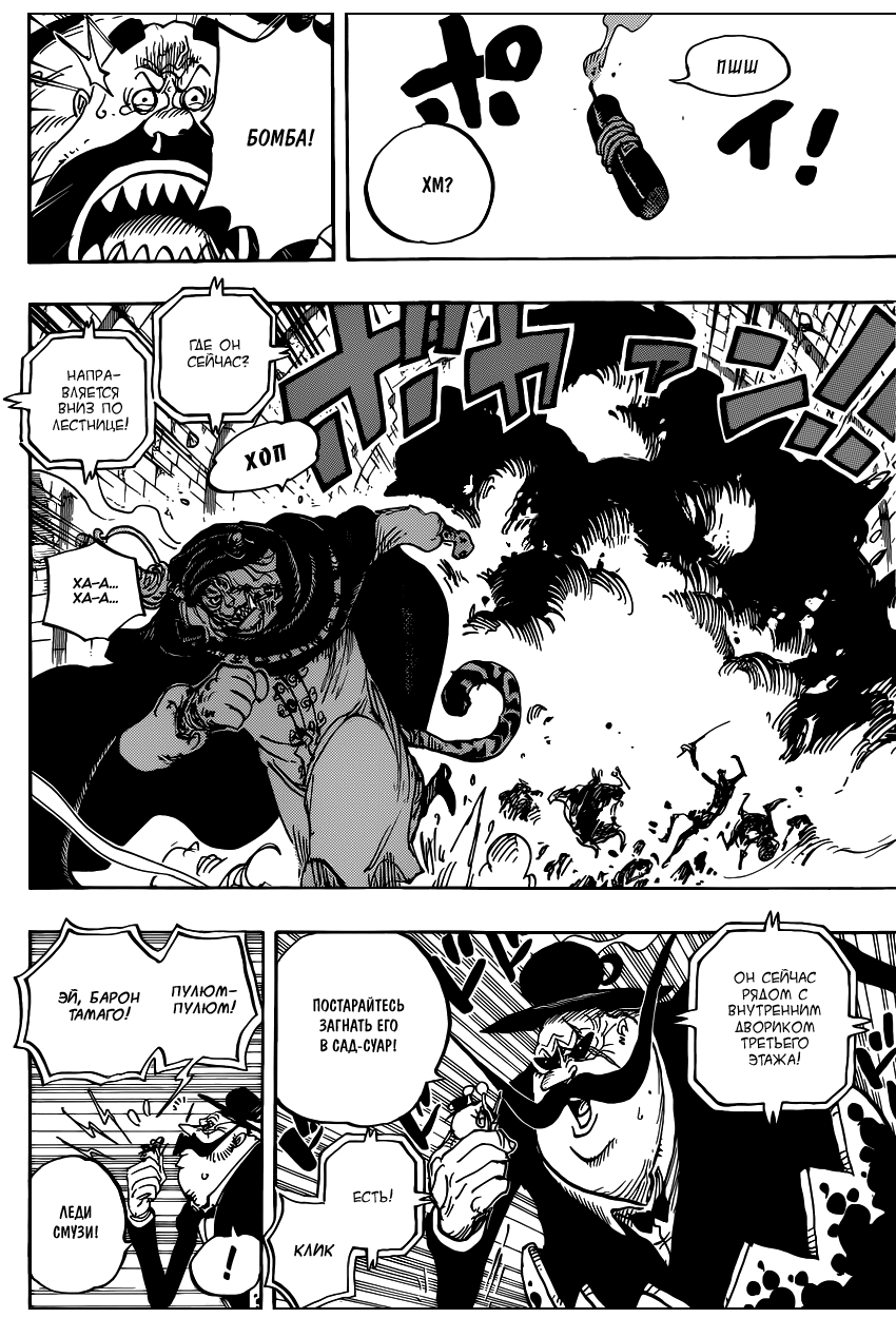 Страница 11 главы 848 манги Ван Пис / One Piece