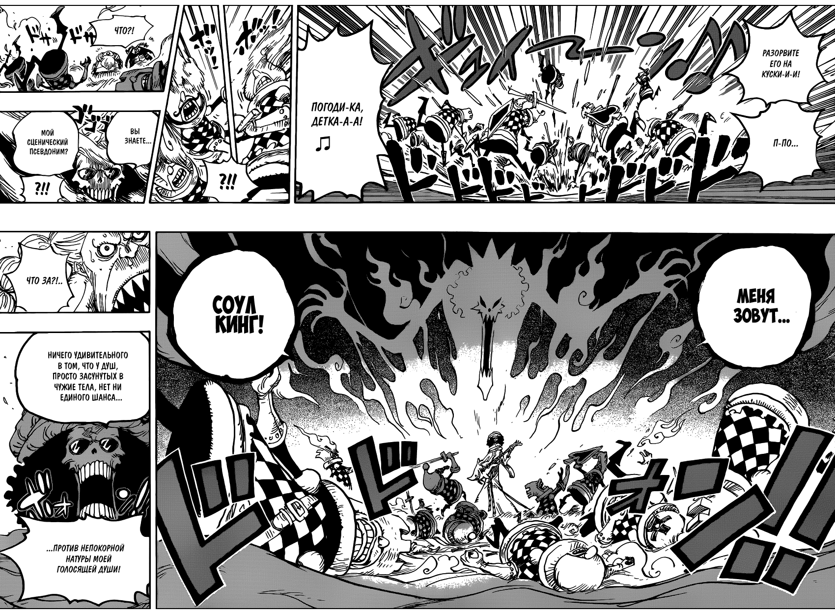 Страница 15 главы 848 манги Ван Пис / One Piece