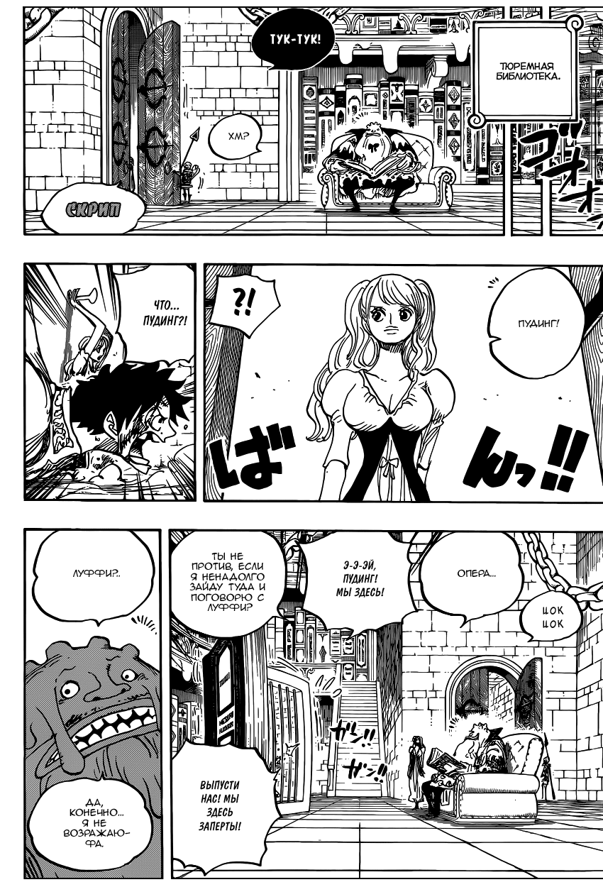 Страница 16 главы 848 манги Ван Пис / One Piece
