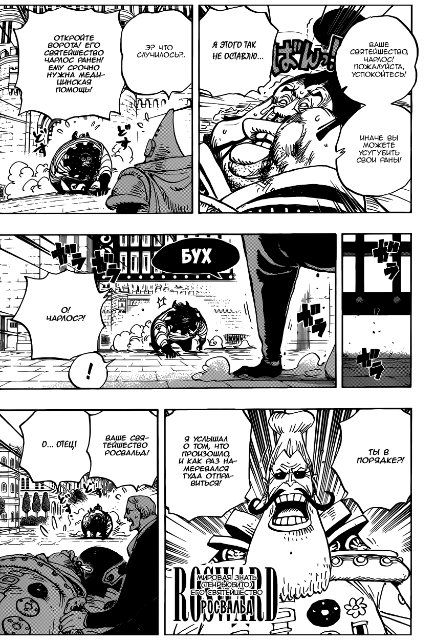 Страница 6 главы 908 манги Ван Пис / One Piece