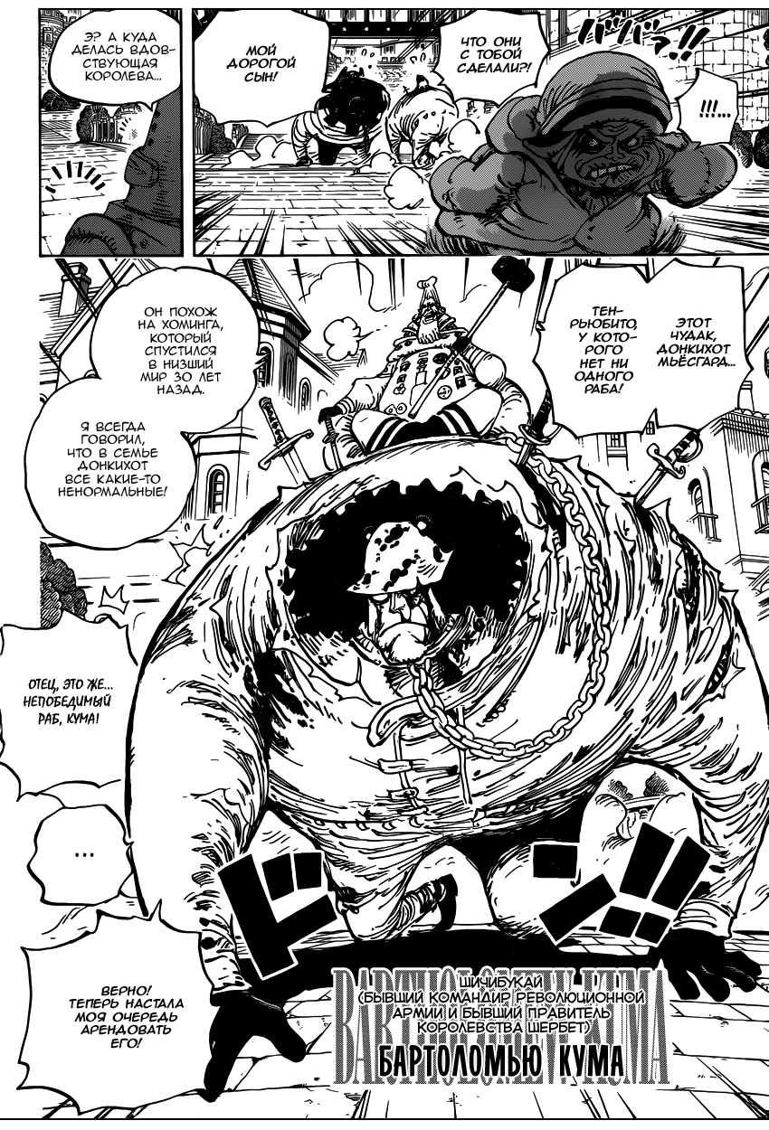 Страница 7 главы 908 манги Ван Пис / One Piece