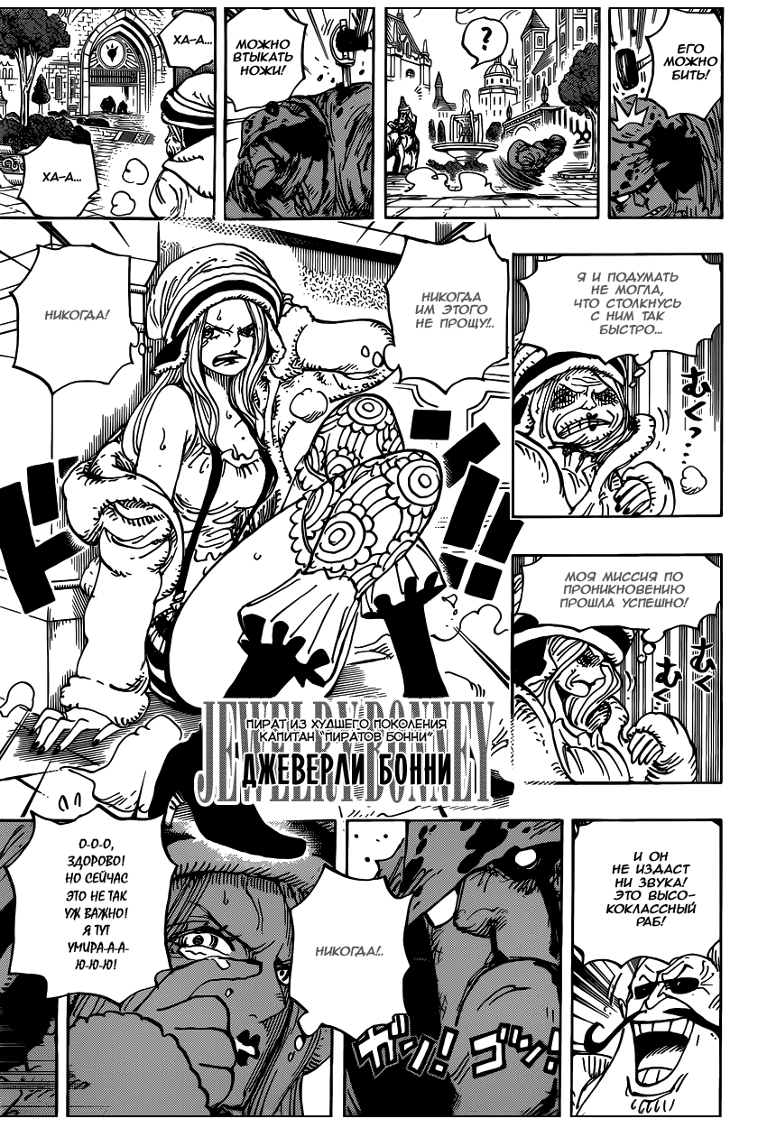 Страница 8 главы 908 манги Ван Пис / One Piece