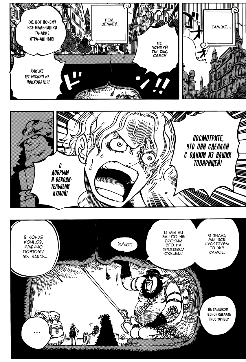 Страница 9 главы 908 манги Ван Пис / One Piece