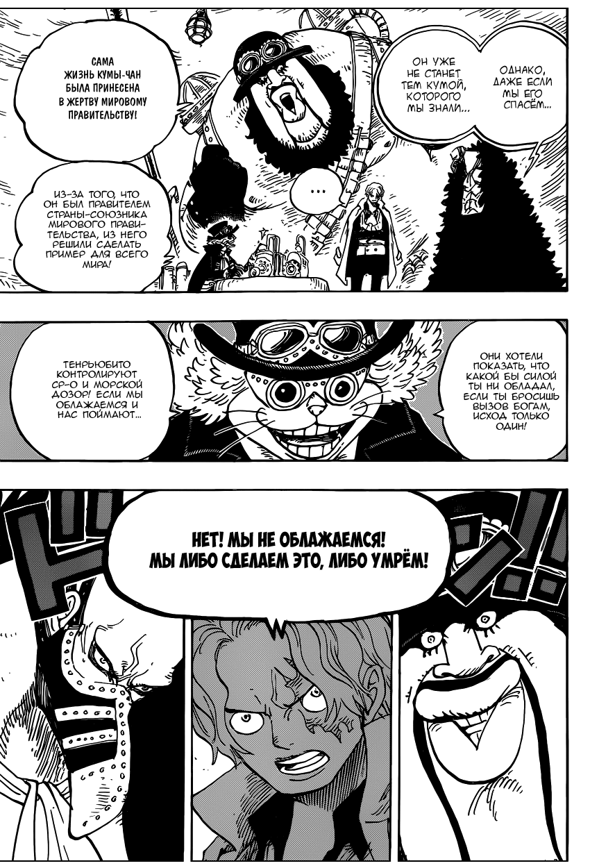 Страница 10 главы 908 манги Ван Пис / One Piece