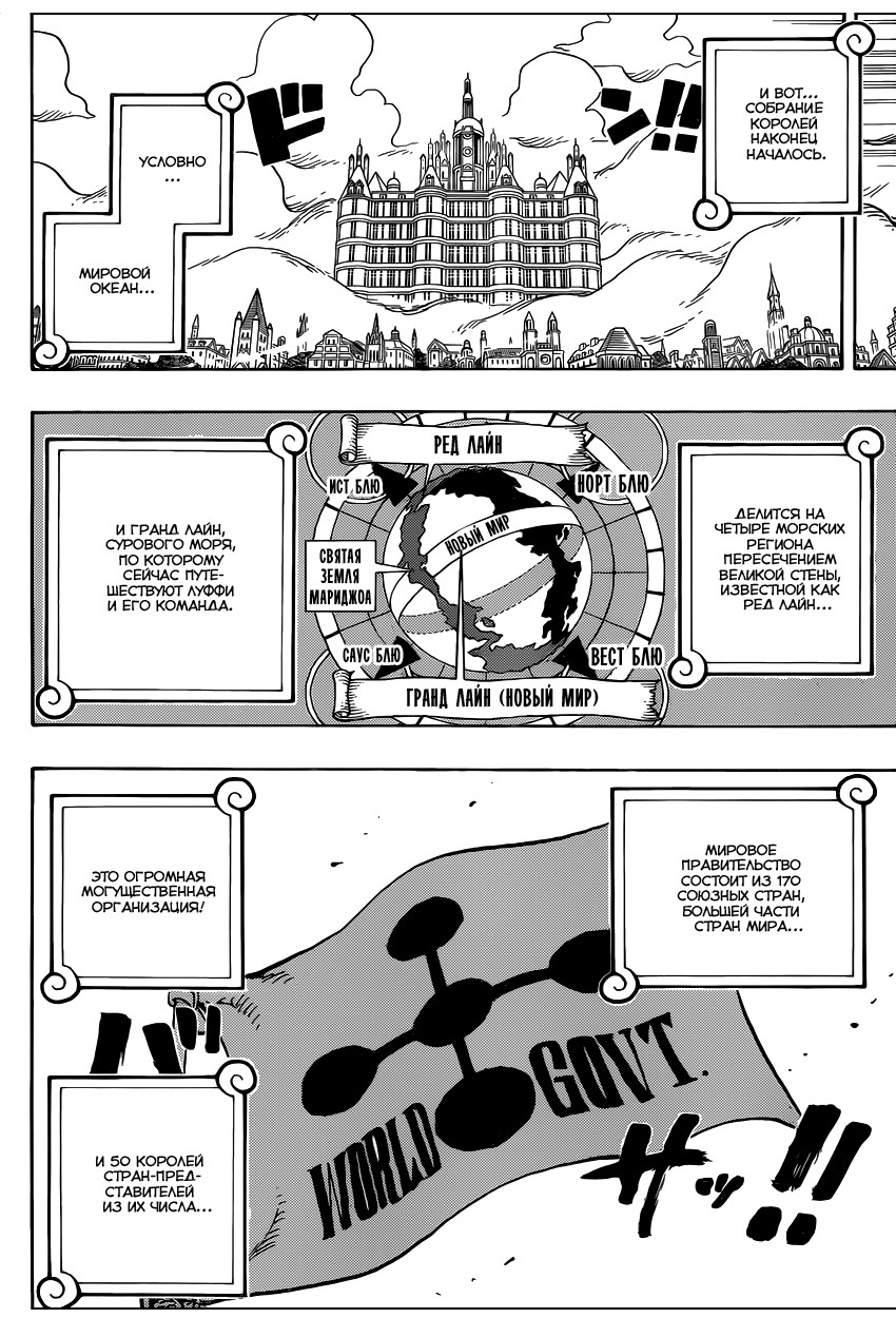Страница 11 главы 908 манги Ван Пис / One Piece