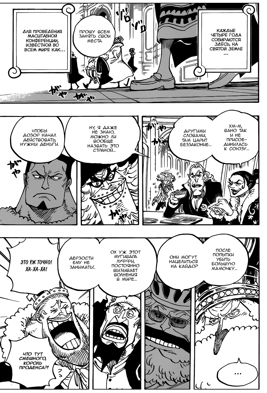Страница 12 главы 908 манги Ван Пис / One Piece