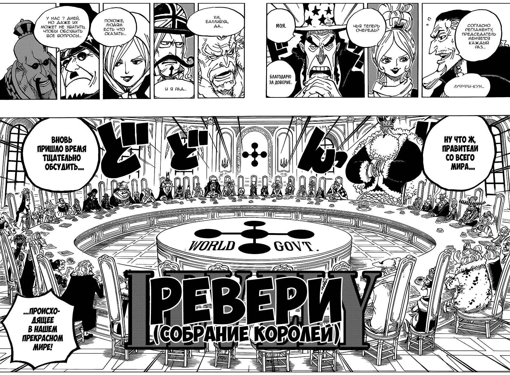 Страница 13 главы 908 манги Ван Пис / One Piece