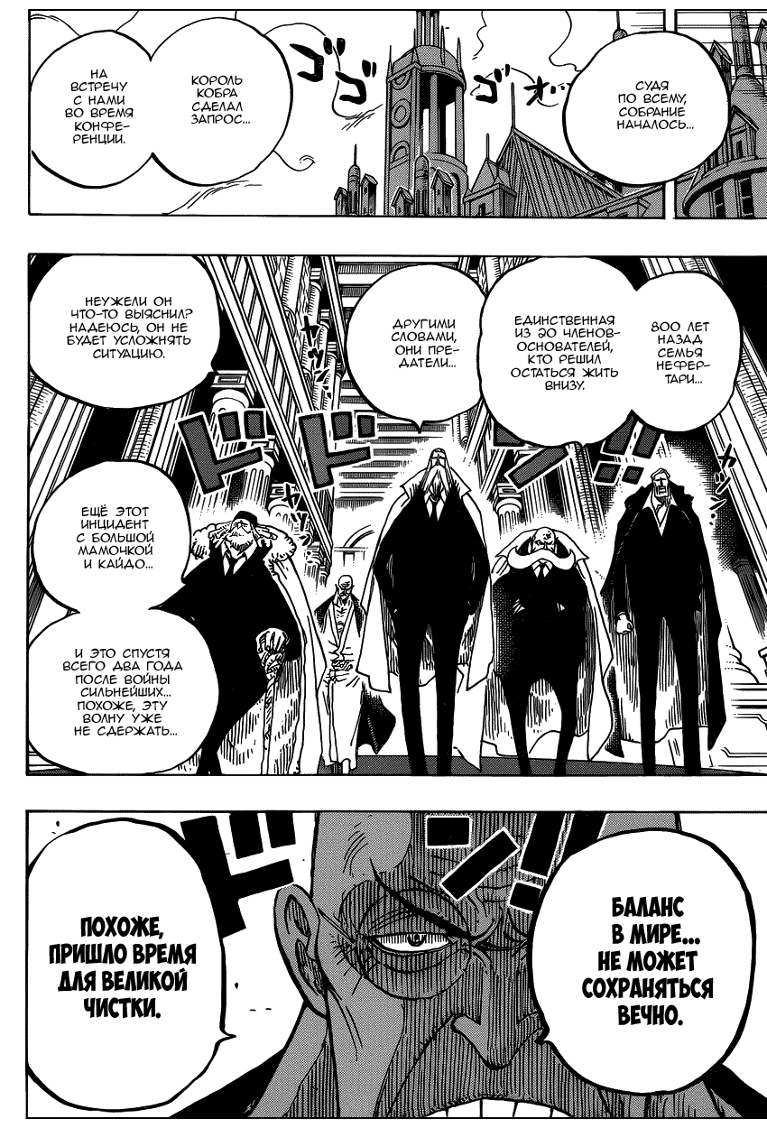 Страница 14 главы 908 манги Ван Пис / One Piece