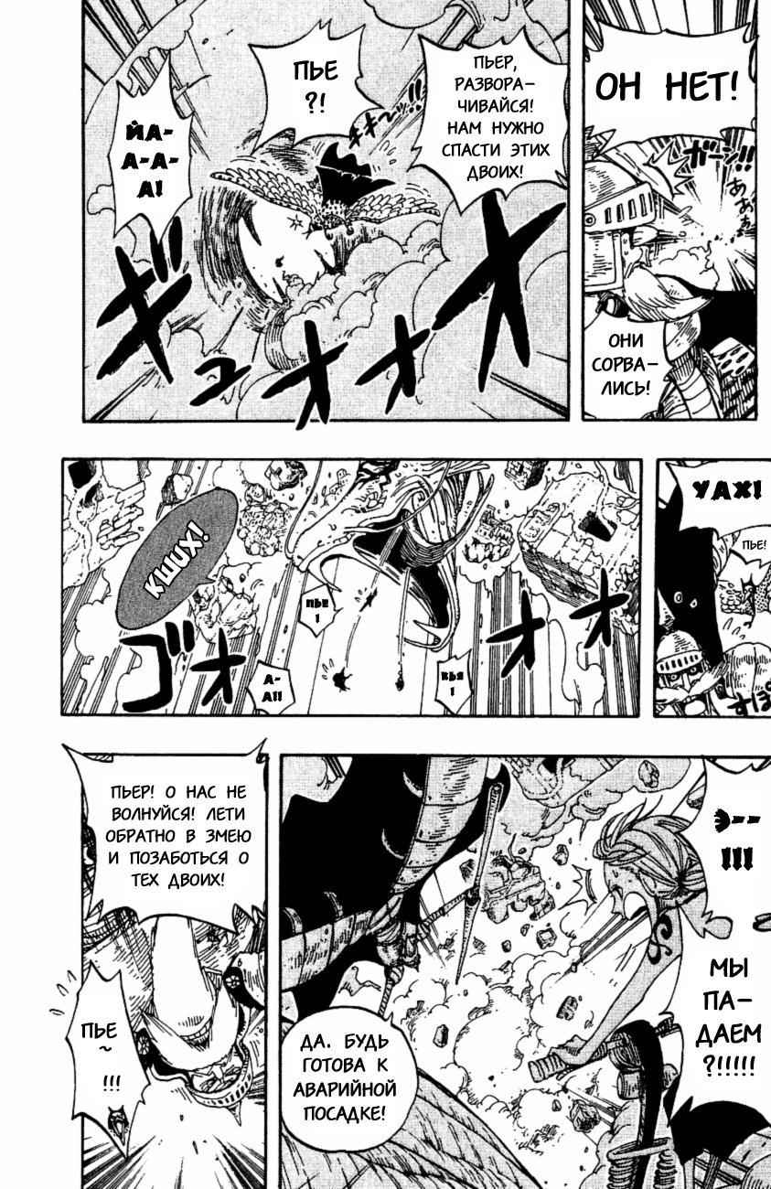 Страница 5 главы 273 манги Ван Пис / One Piece