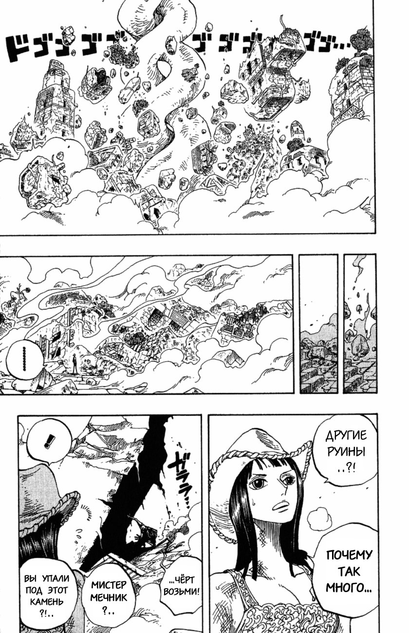 Страница 6 главы 273 манги Ван Пис / One Piece
