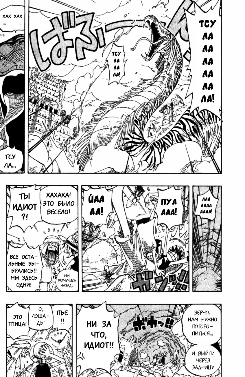 Страница 8 главы 273 манги Ван Пис / One Piece