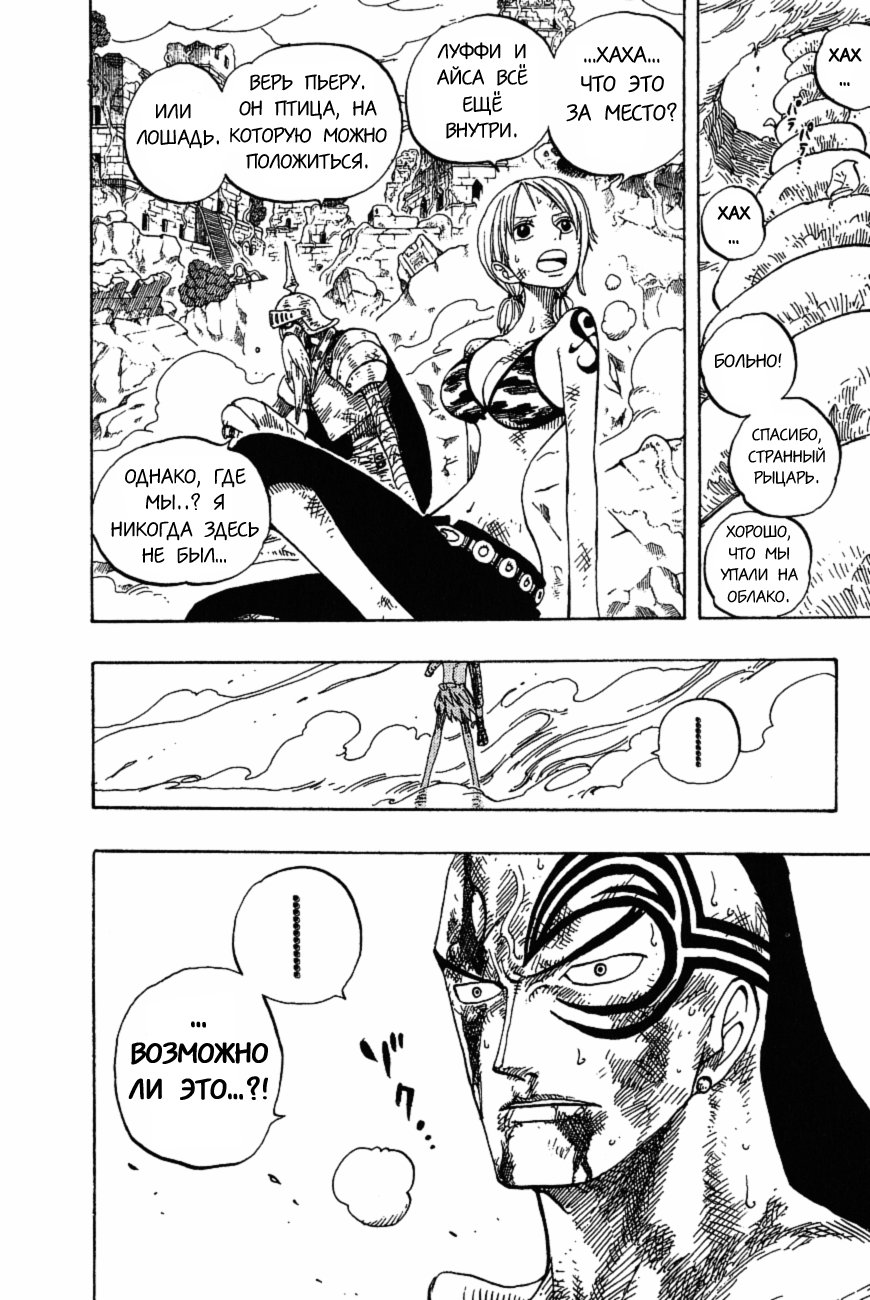 Страница 9 главы 273 манги Ван Пис / One Piece