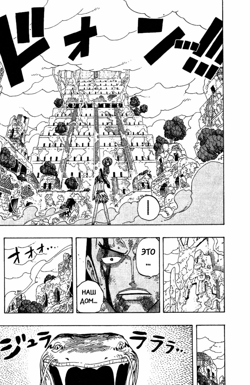 Страница 10 главы 273 манги Ван Пис / One Piece