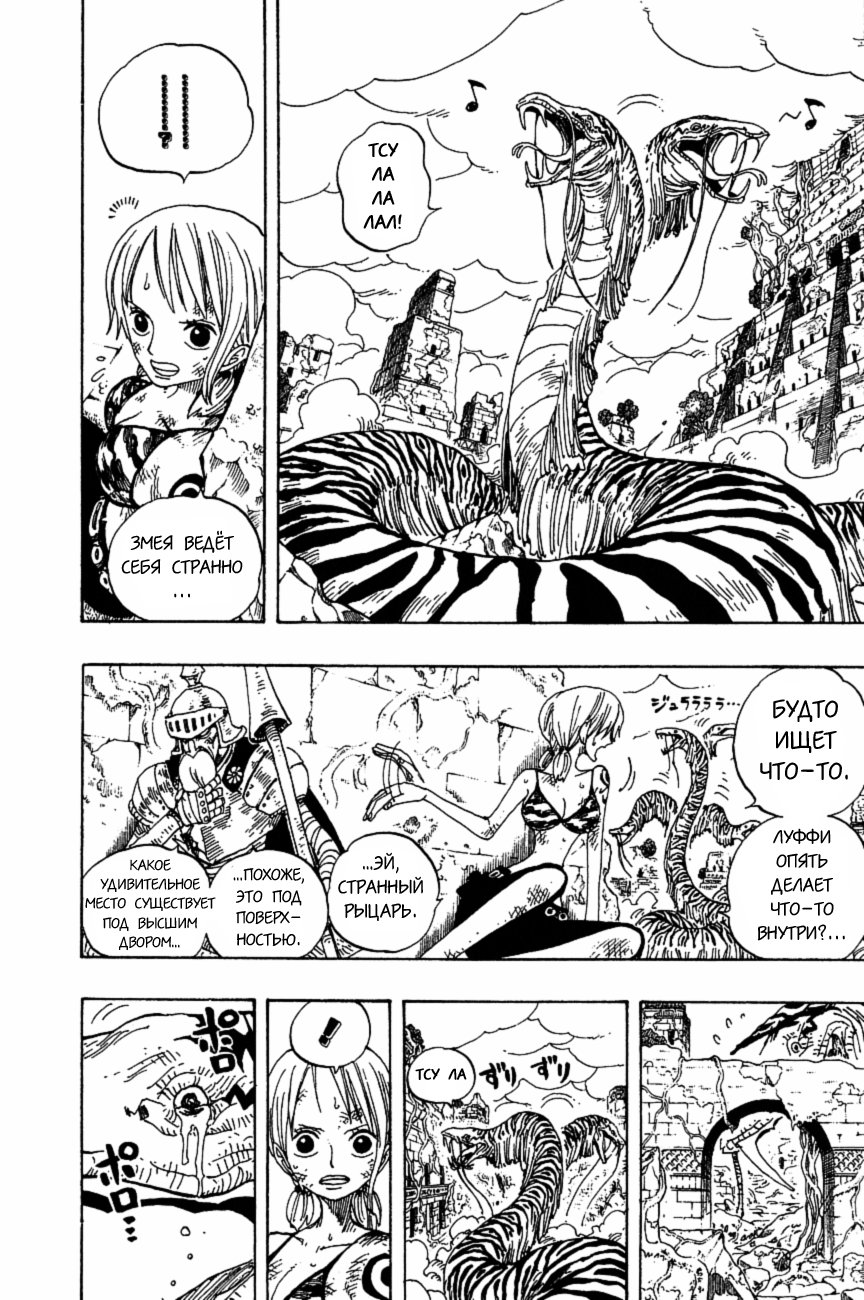 Страница 11 главы 273 манги Ван Пис / One Piece
