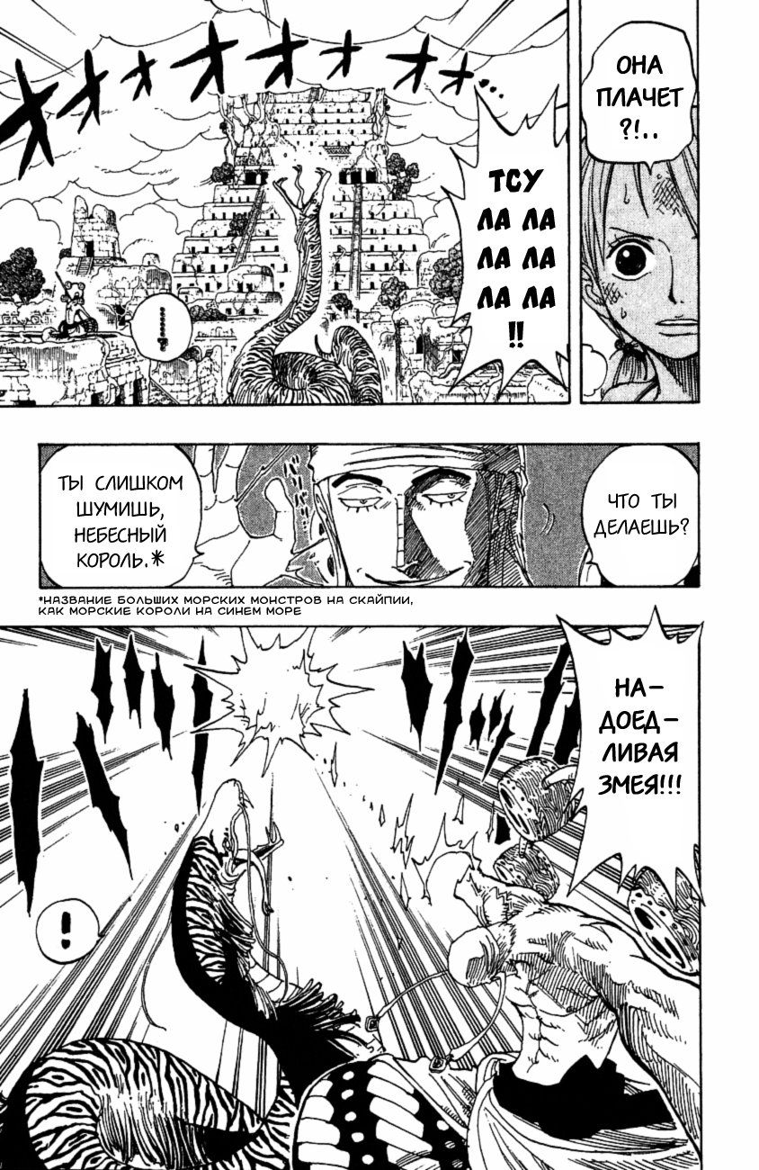 Страница 12 главы 273 манги Ван Пис / One Piece