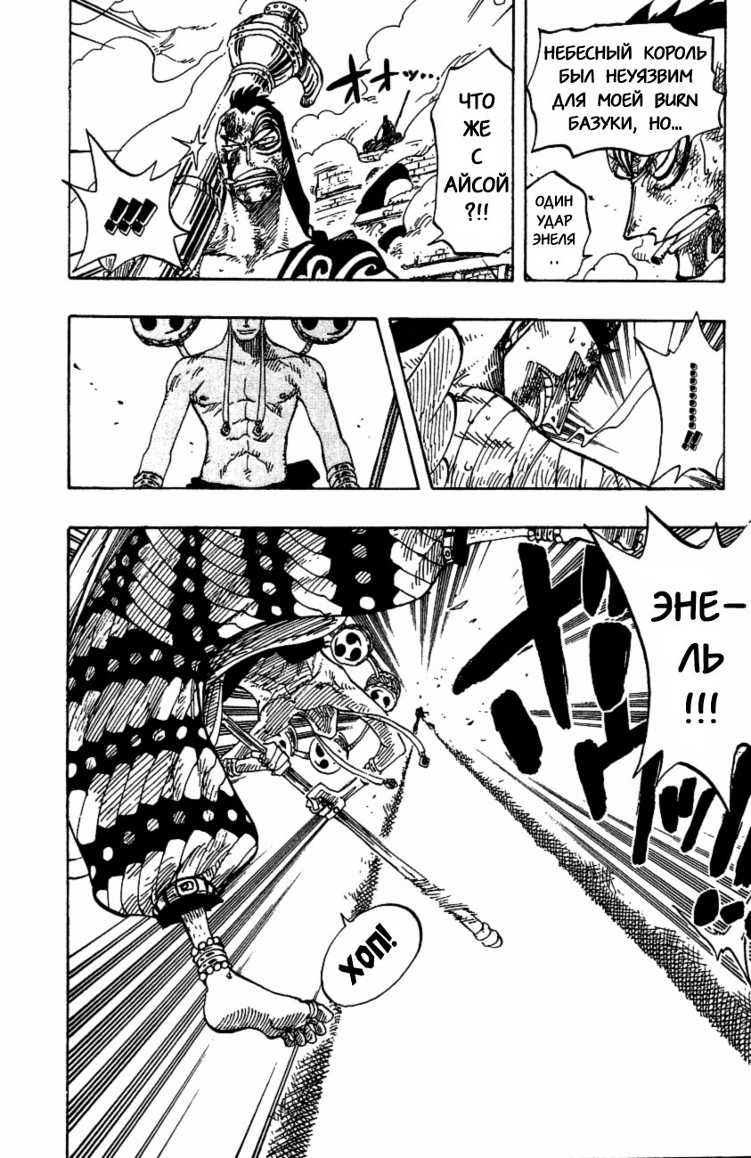 Страница 15 главы 273 манги Ван Пис / One Piece