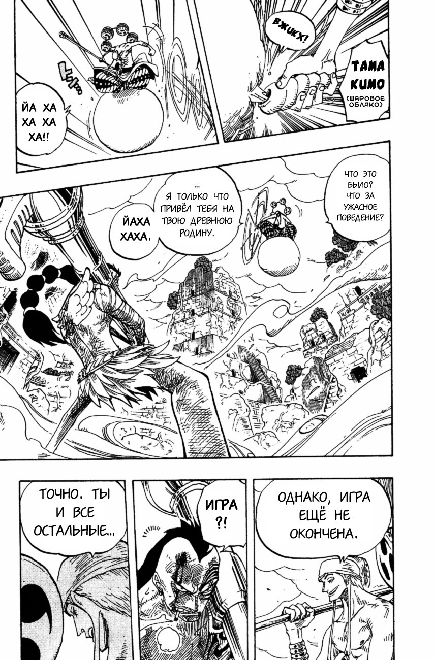 Страница 16 главы 273 манги Ван Пис / One Piece