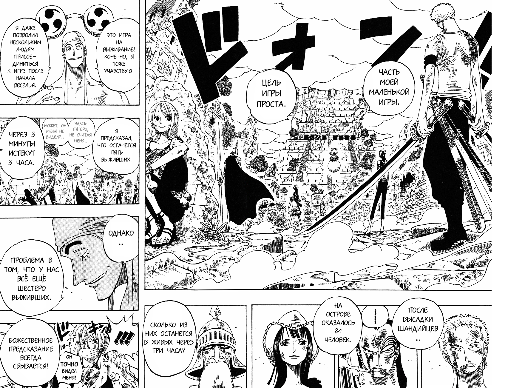 Страница 17 главы 273 манги Ван Пис / One Piece