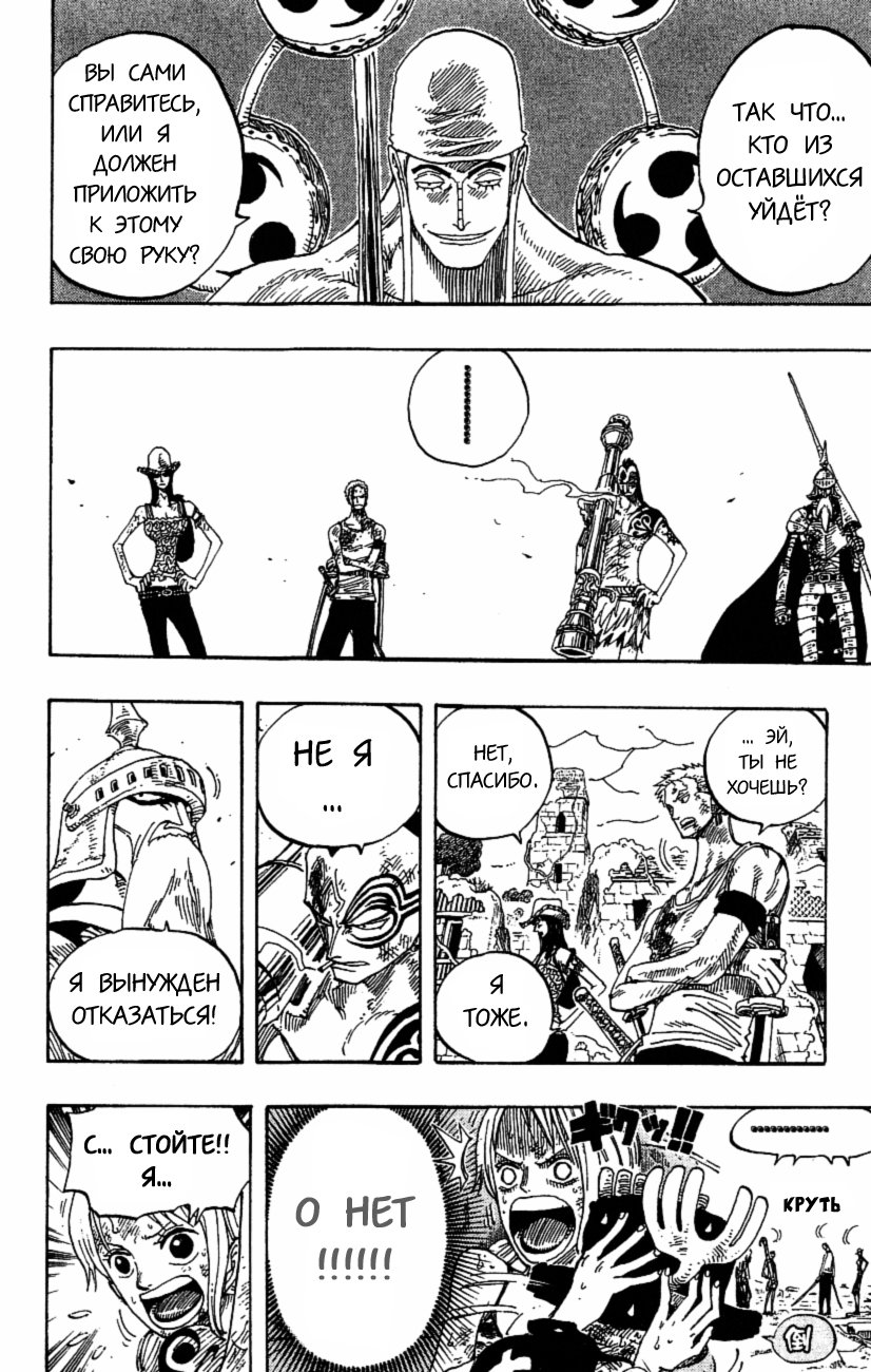 Страница 18 главы 273 манги Ван Пис / One Piece