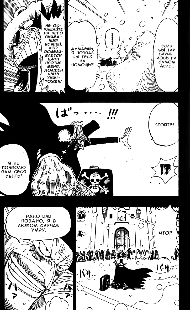 Страница 5 главы 145 манги Ван Пис / One Piece
