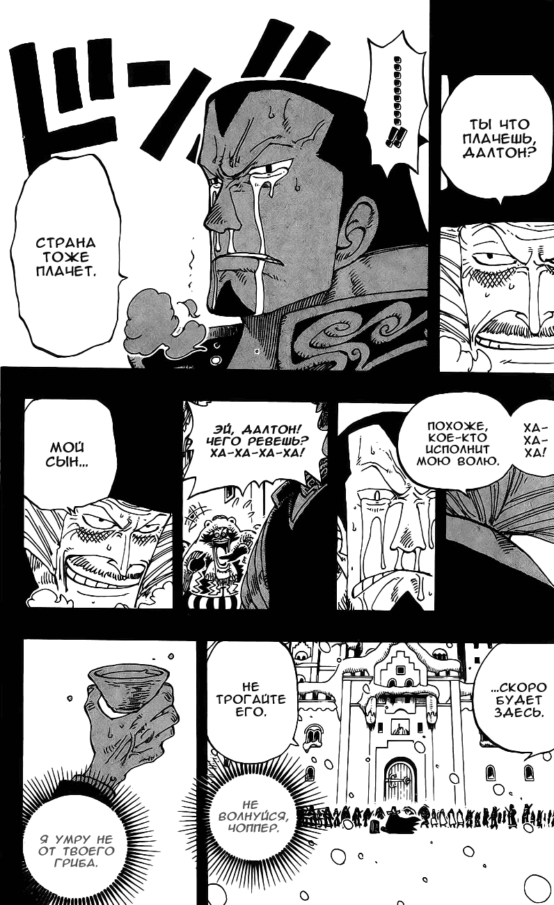 Страница 8 главы 145 манги Ван Пис / One Piece