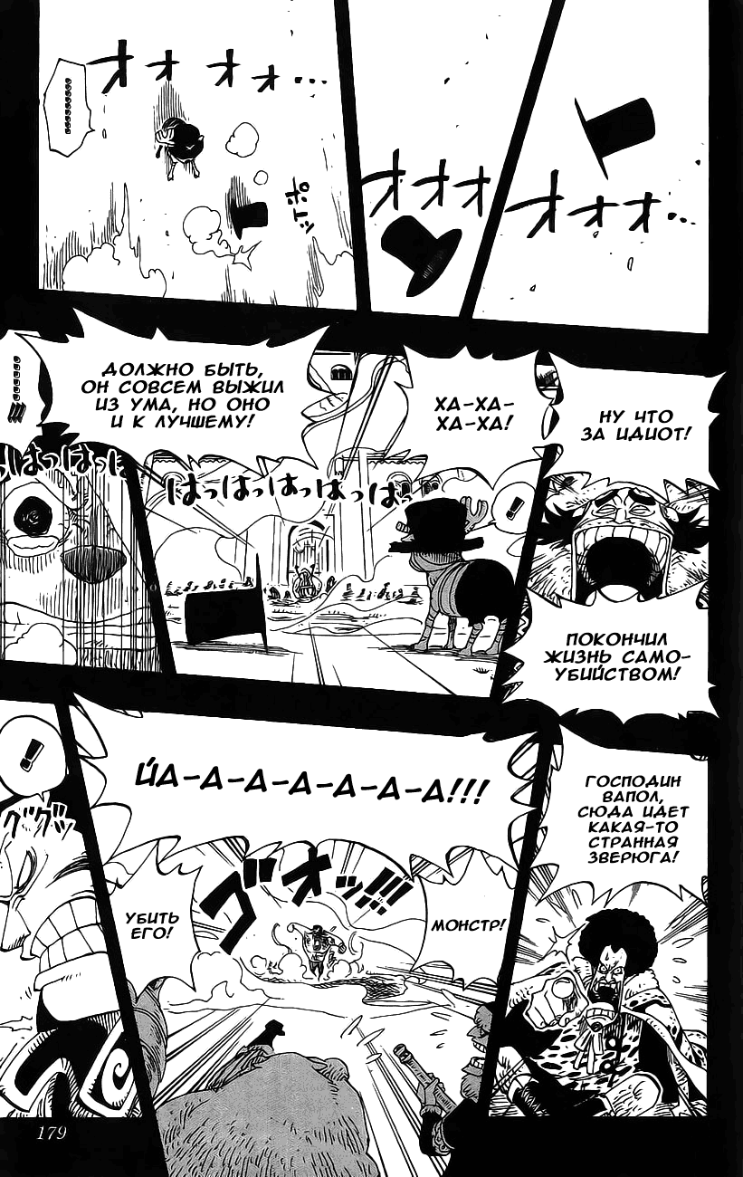Страница 11 главы 145 манги Ван Пис / One Piece