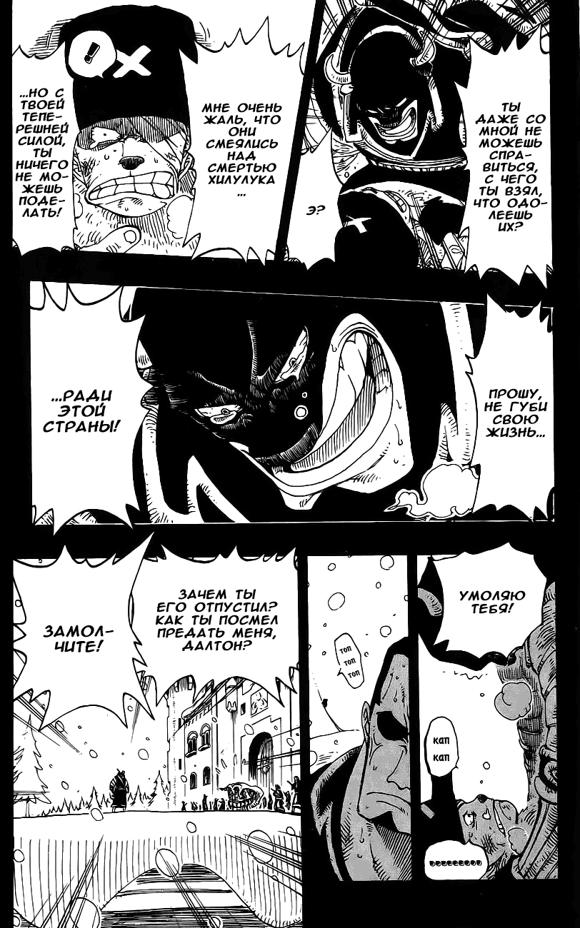 Страница 13 главы 145 манги Ван Пис / One Piece