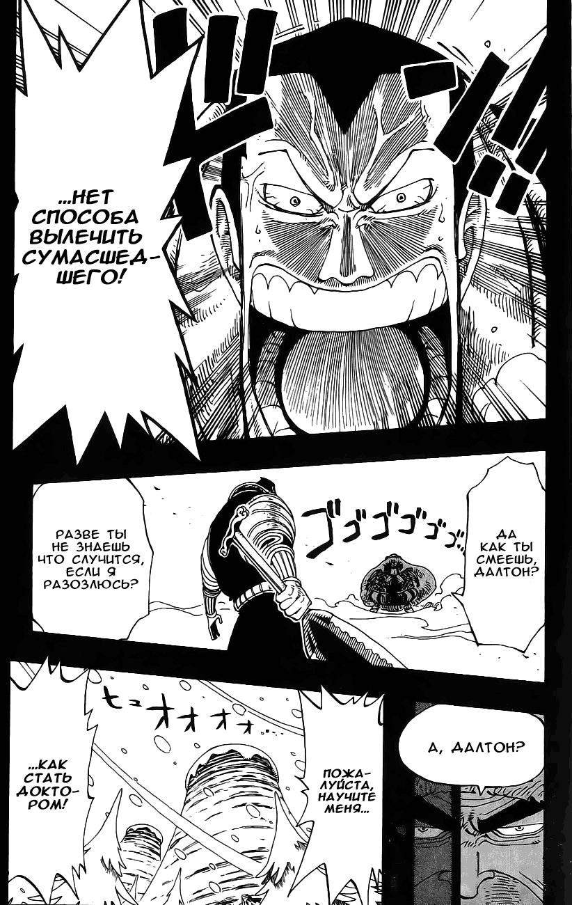 Страница 15 главы 145 манги Ван Пис / One Piece