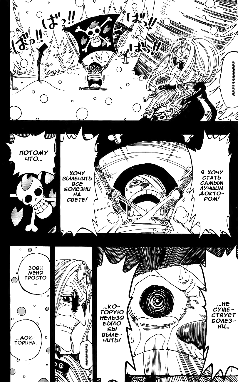Страница 16 главы 145 манги Ван Пис / One Piece