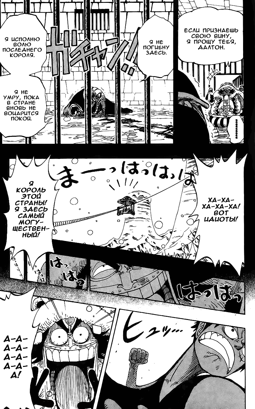 Страница 17 главы 145 манги Ван Пис / One Piece