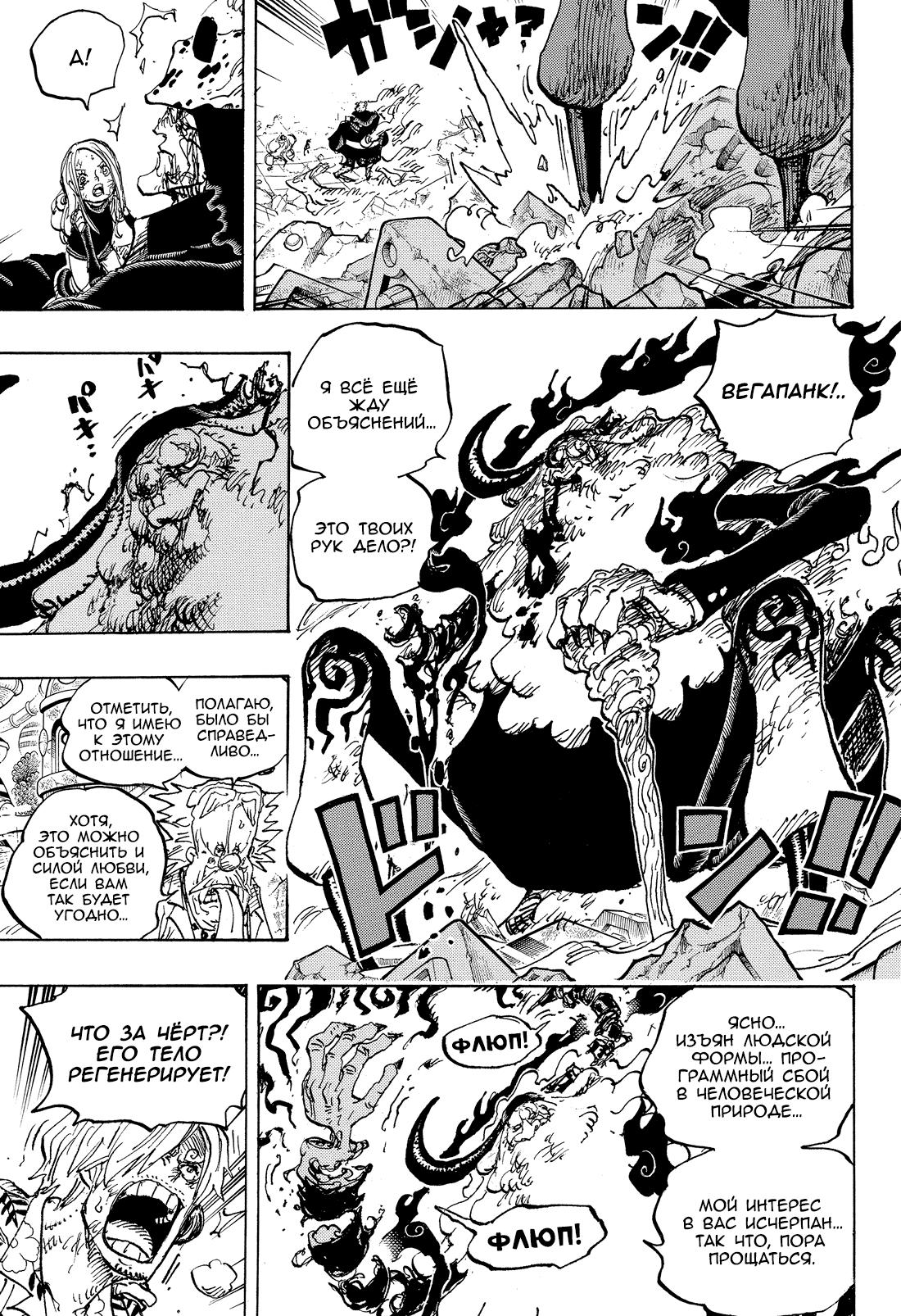 Страница 10 главы 1104 манги Ван Пис / One Piece
