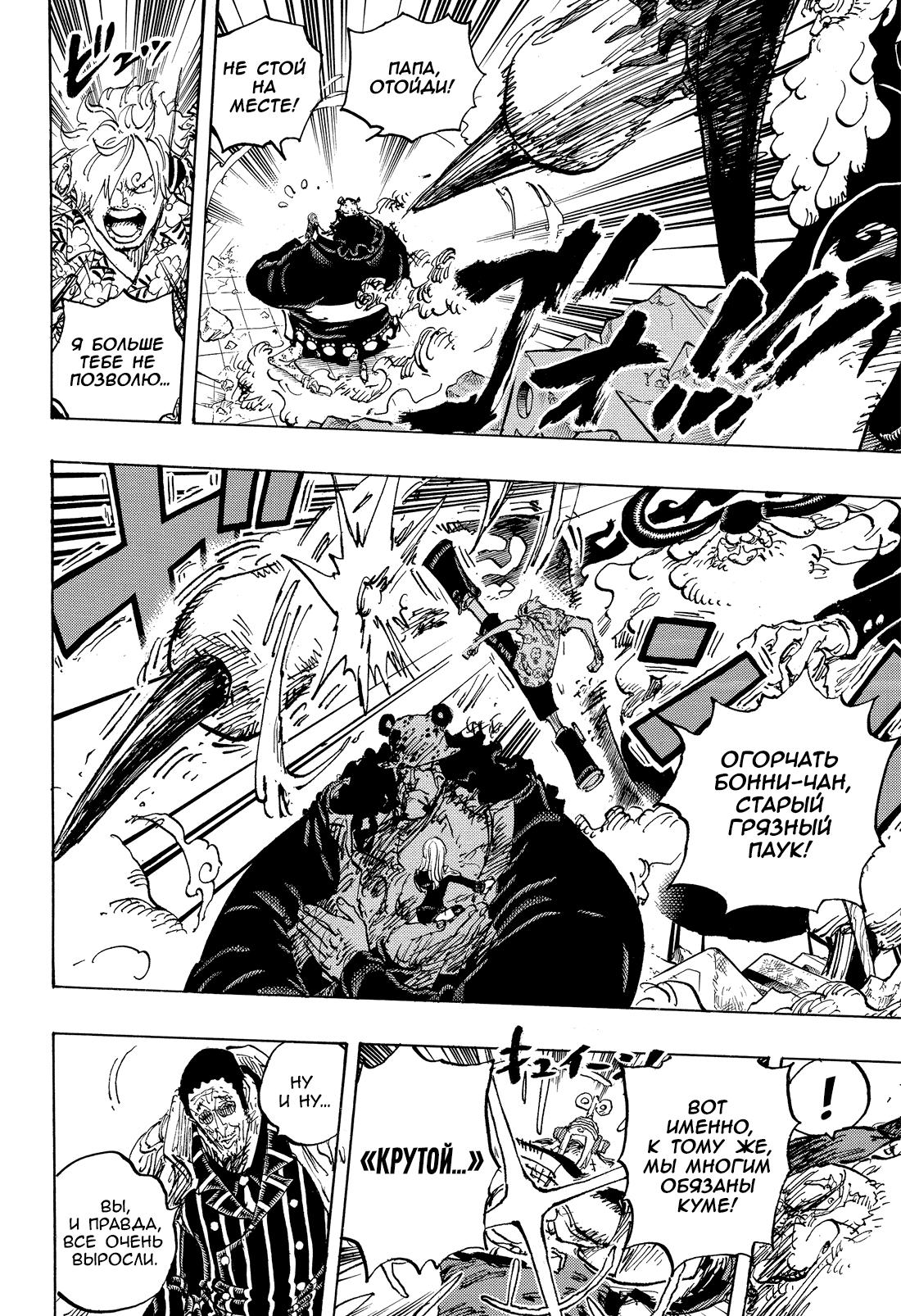 Страница 11 главы 1104 манги Ван Пис / One Piece