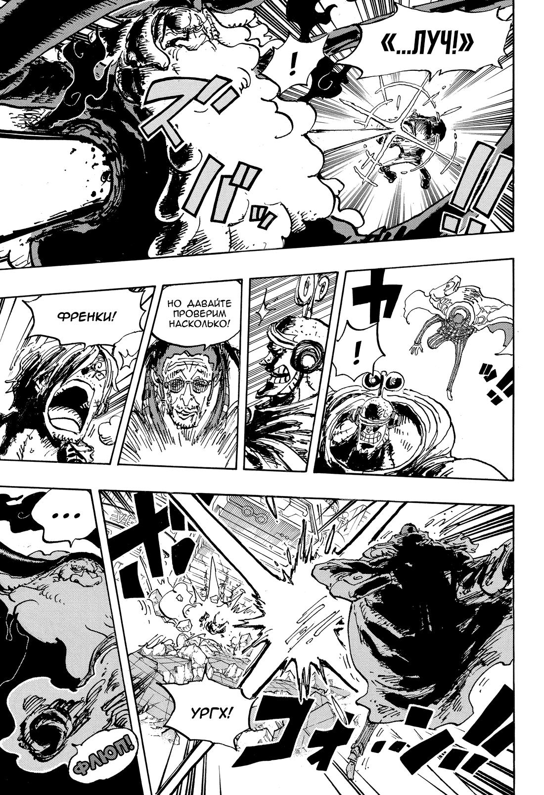 Страница 12 главы 1104 манги Ван Пис / One Piece