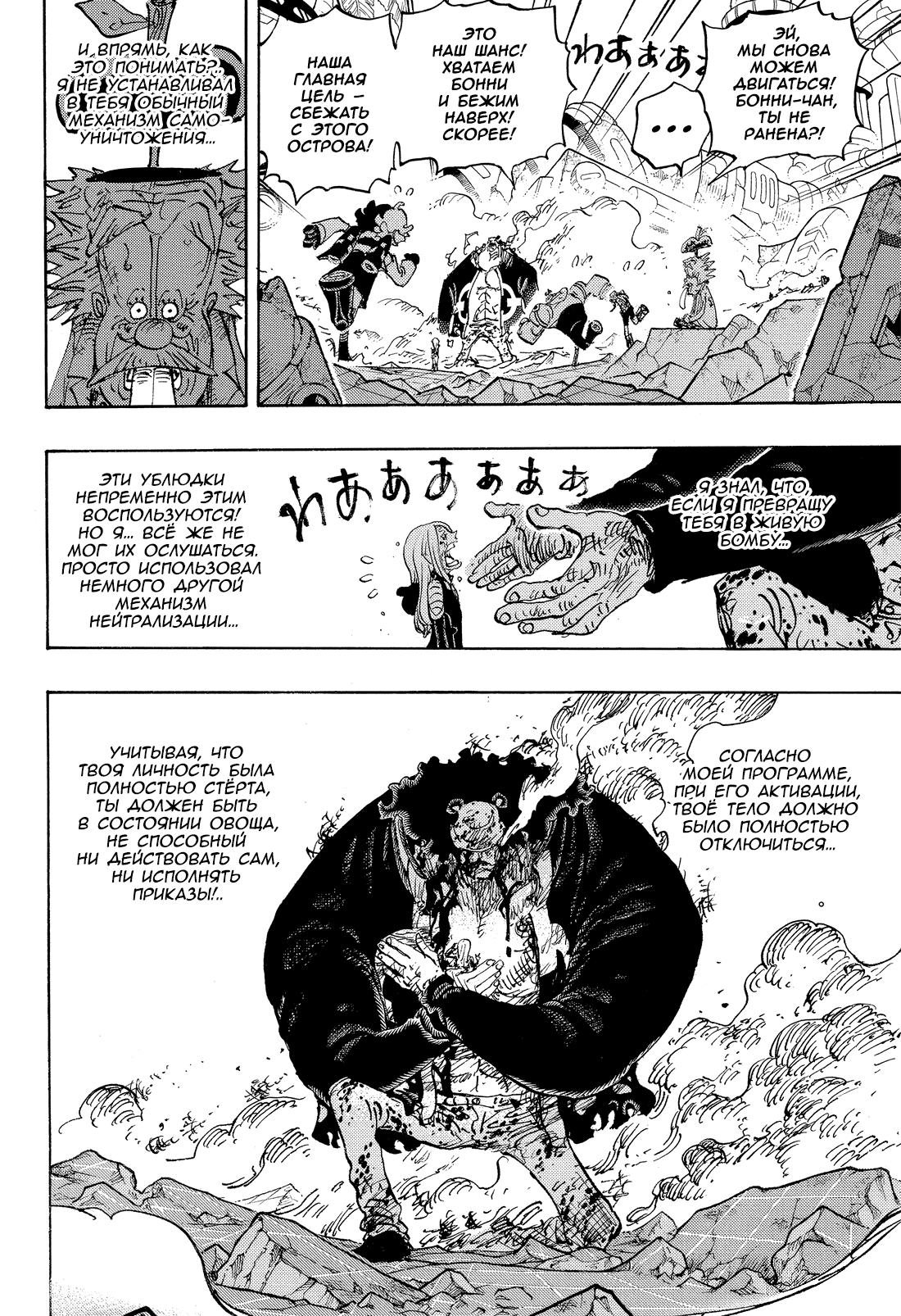 Страница 7 главы 1104 манги Ван Пис / One Piece