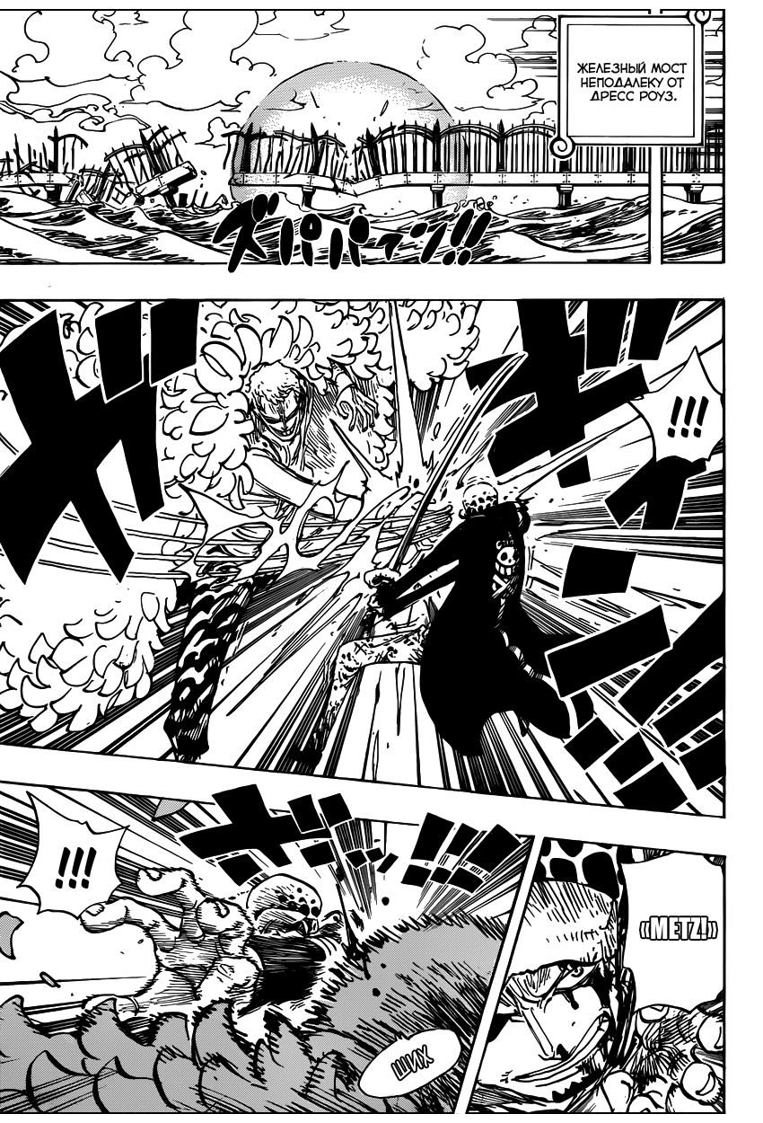 Страница 4 главы 729 манги Ван Пис / One Piece