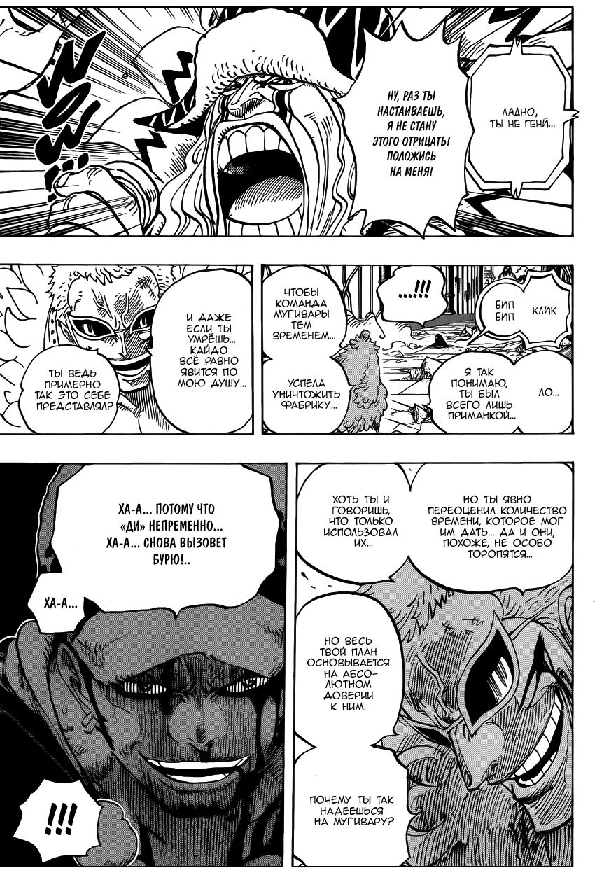 Страница 8 главы 729 манги Ван Пис / One Piece