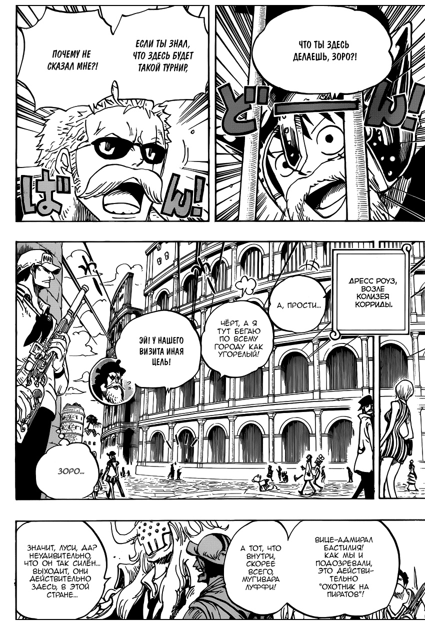 Страница 9 главы 729 манги Ван Пис / One Piece
