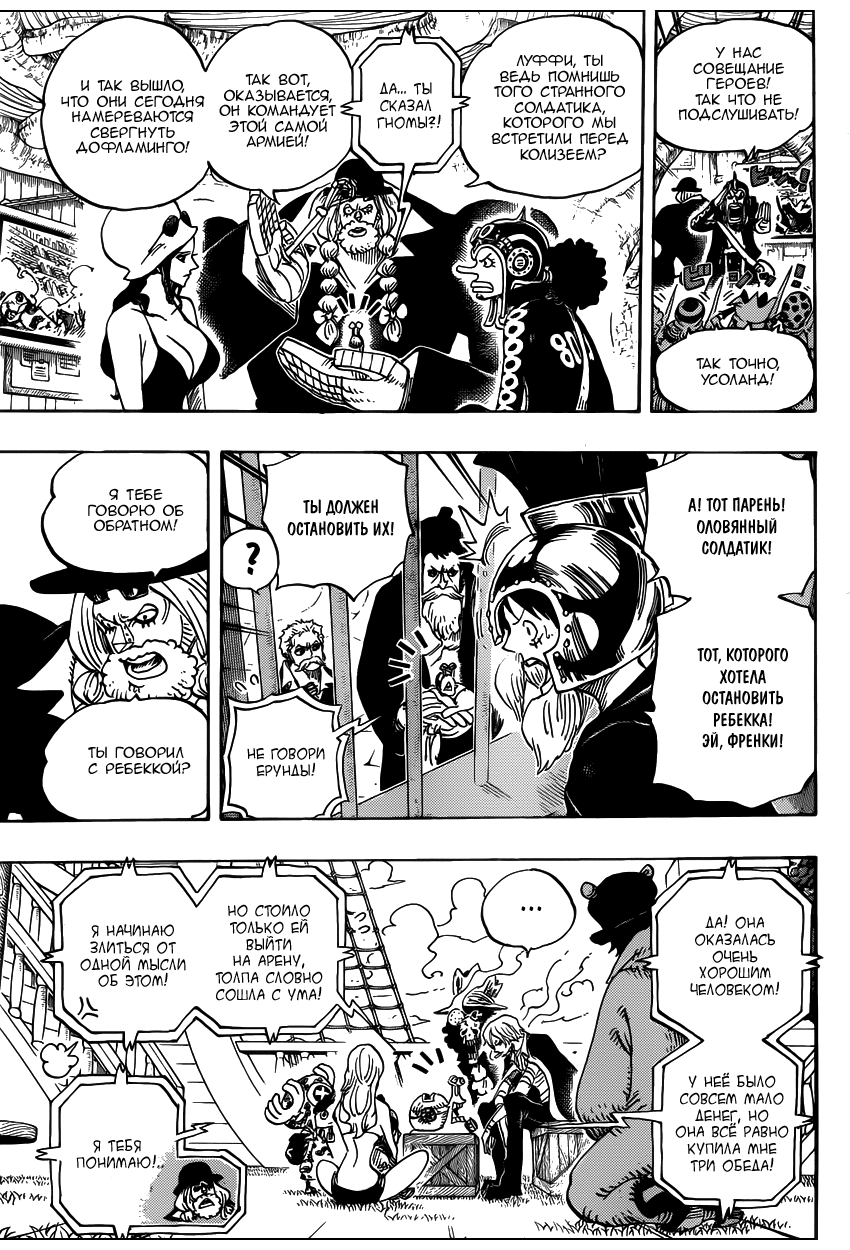 Страница 12 главы 729 манги Ван Пис / One Piece